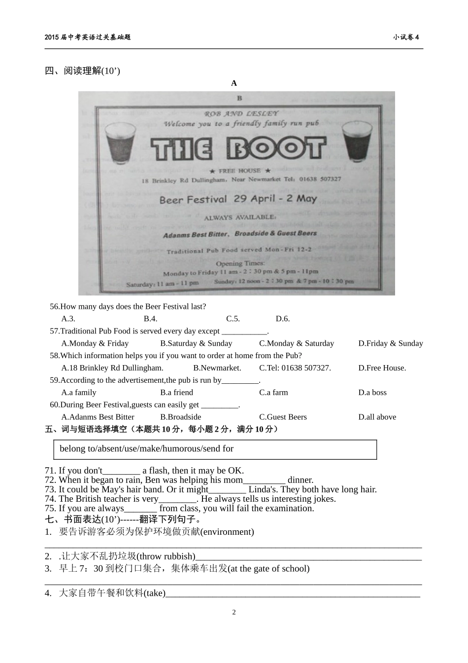 2015届英语小试卷4_第2页