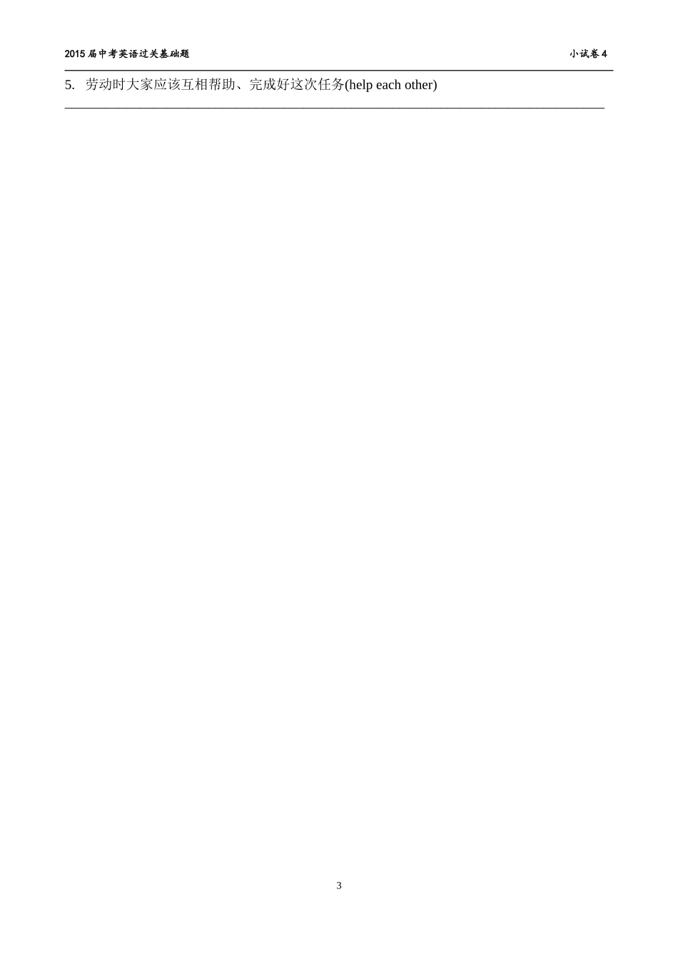 2015届英语小试卷4_第3页