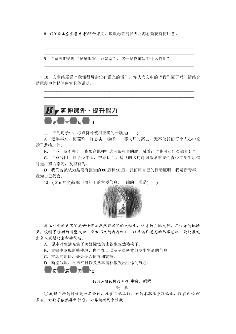 学练优2016年人教版七年级语文上册同步练习题（无答案24份）5.秋天的怀念_第3页
