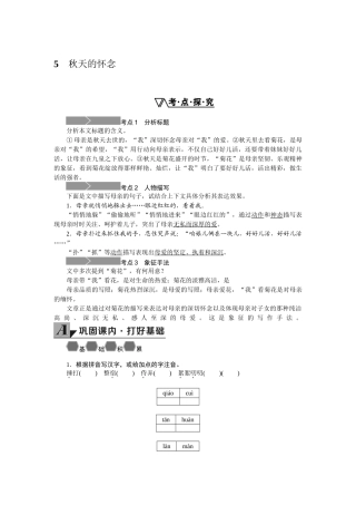 学练优2016年人教版七年级语文上册同步练习题（无答案24份）5.秋天的怀念