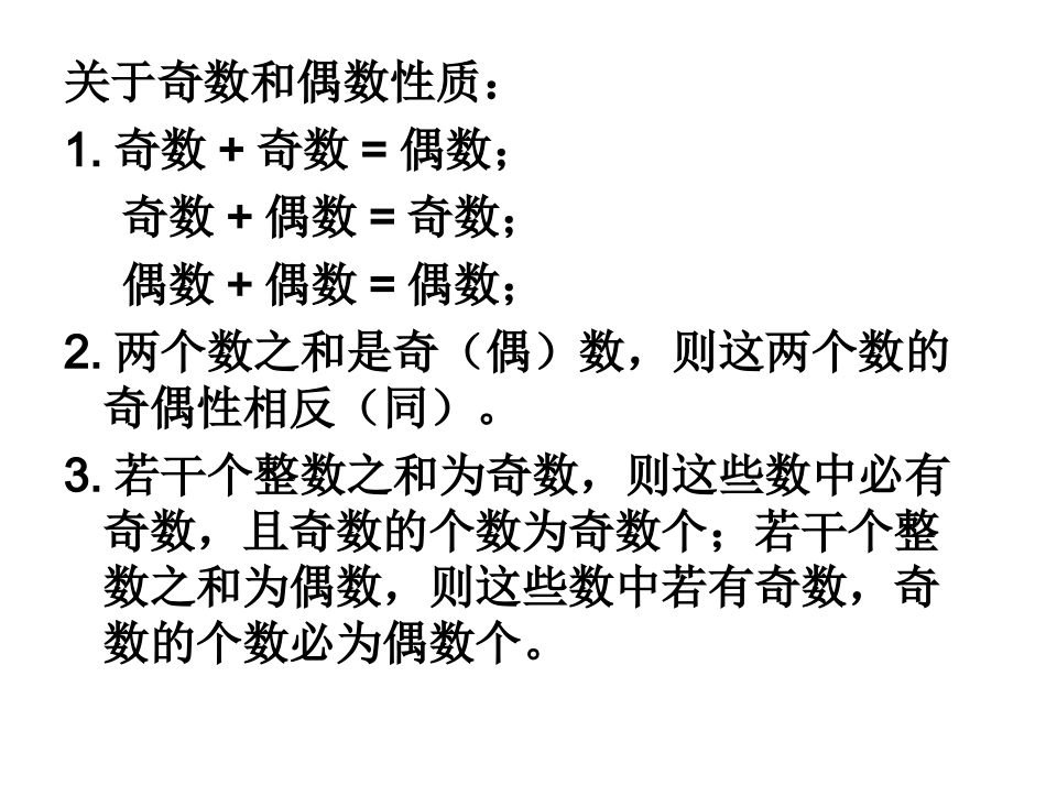 1.整除的概念和性质_第2页