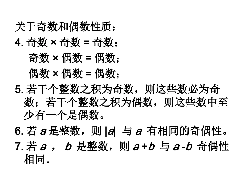 1.整除的概念和性质_第3页