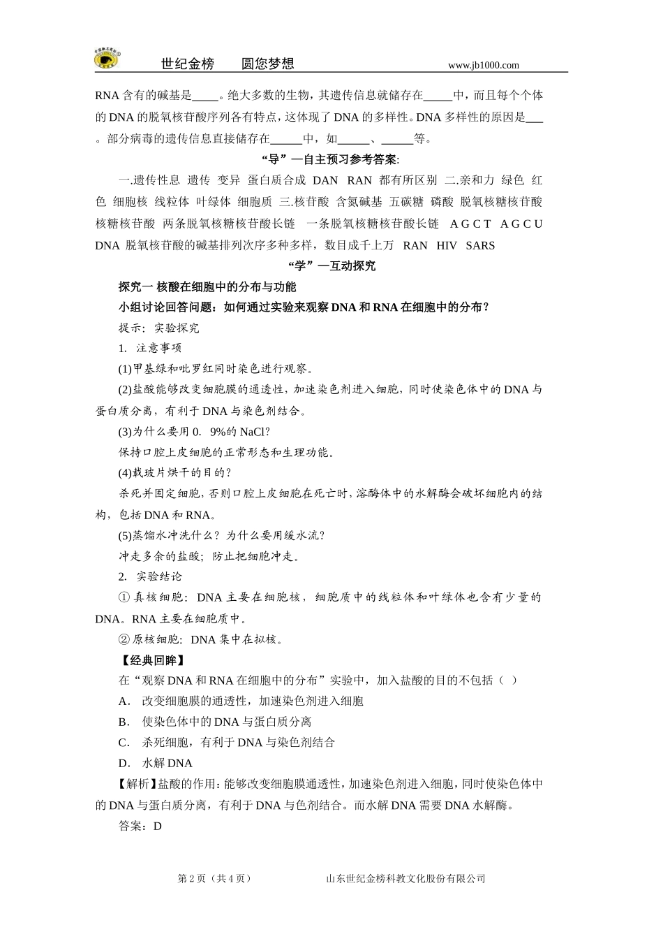 【精品】人教版必修一2.3传信息的携带者——核酸学案_第2页