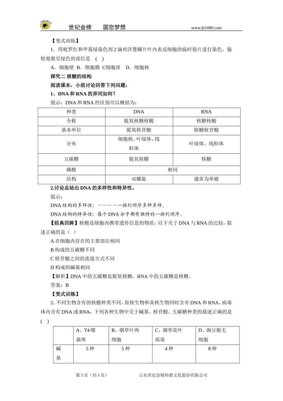 【精品】人教版必修一2.3传信息的携带者——核酸学案_第3页