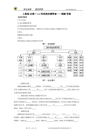 【精品】人教版必修一2.3传信息的携带者——核酸学案