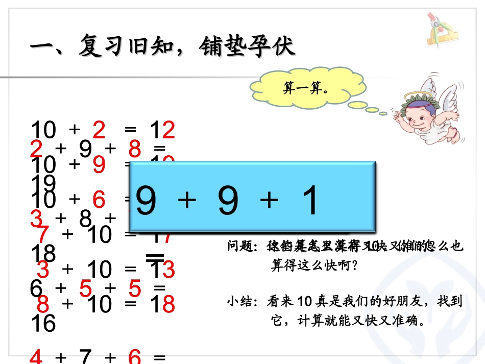 小学数学人教2011课标版一年级九加几_第2页