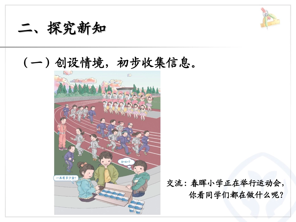 小学数学人教2011课标版一年级九加几_第3页