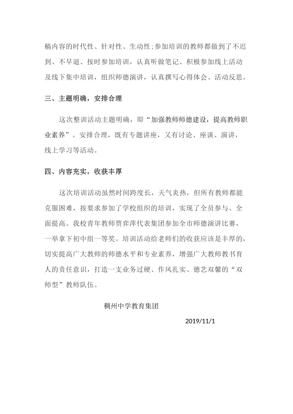 稠州中学教育集团师德研修总结_第2页