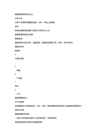2011健康管理师简述题