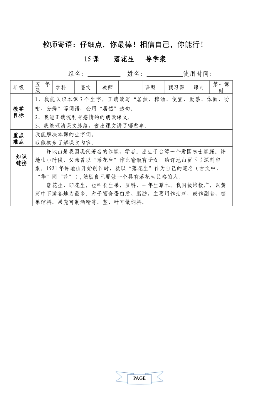 落花生导学案_第1页