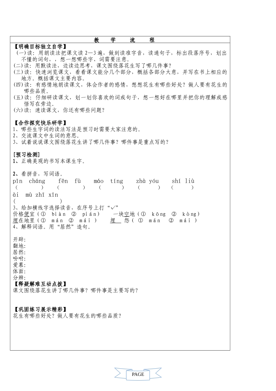 落花生导学案_第2页