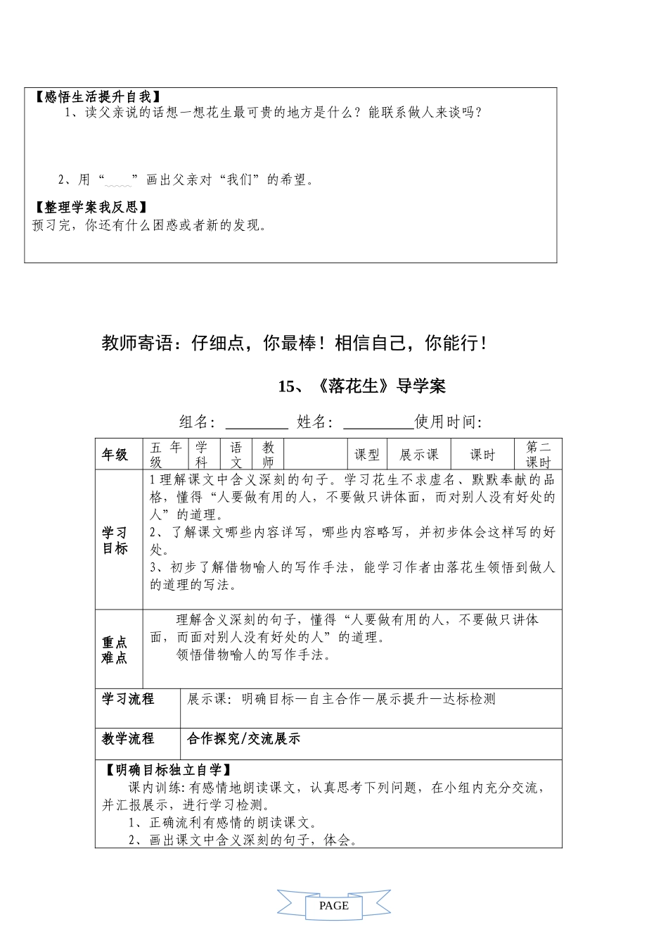 落花生导学案_第3页