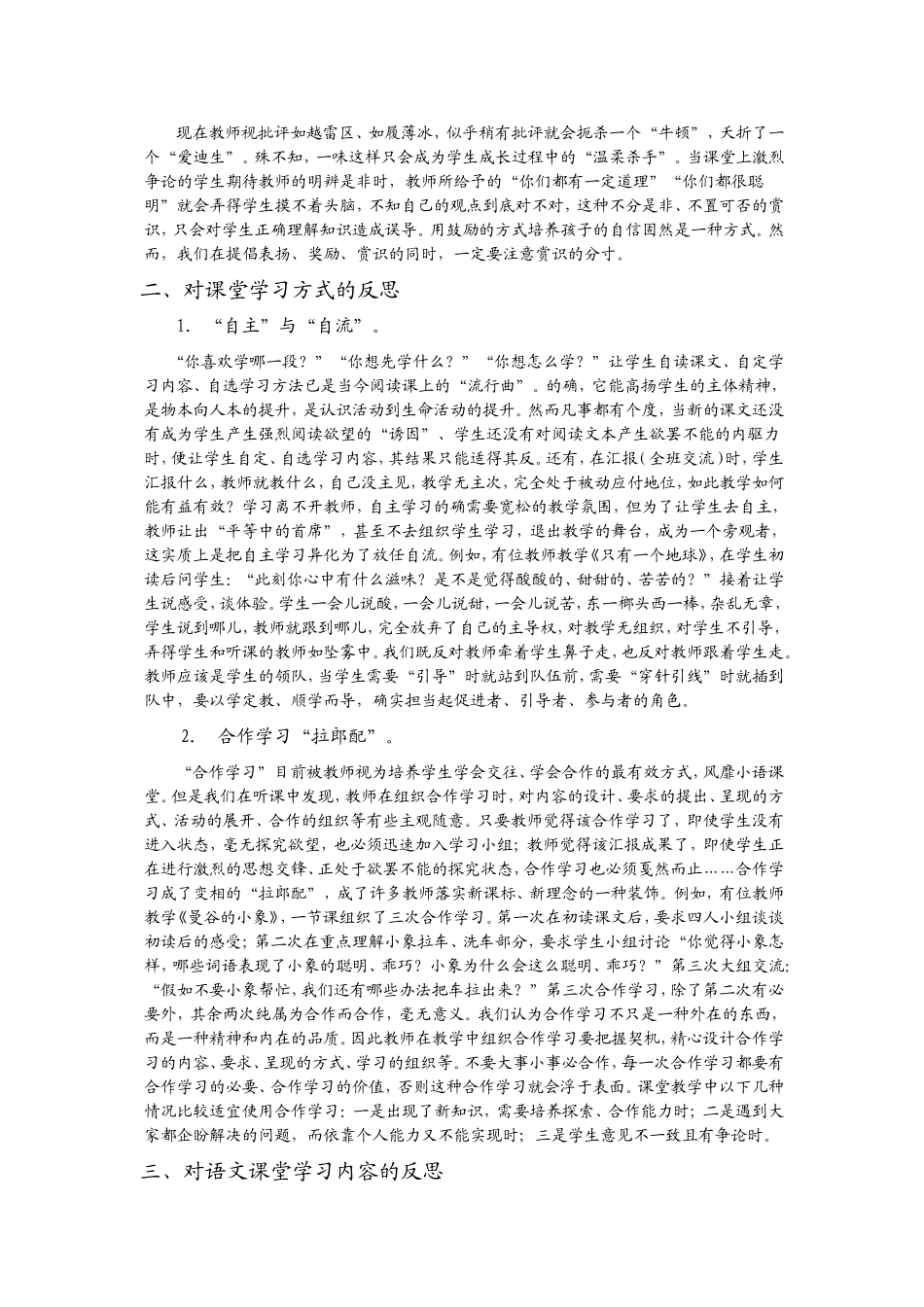 小学语文教学的反思_第2页