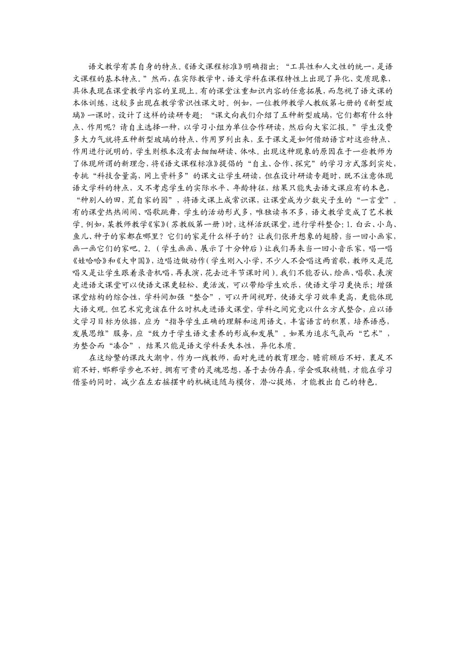 小学语文教学的反思_第3页