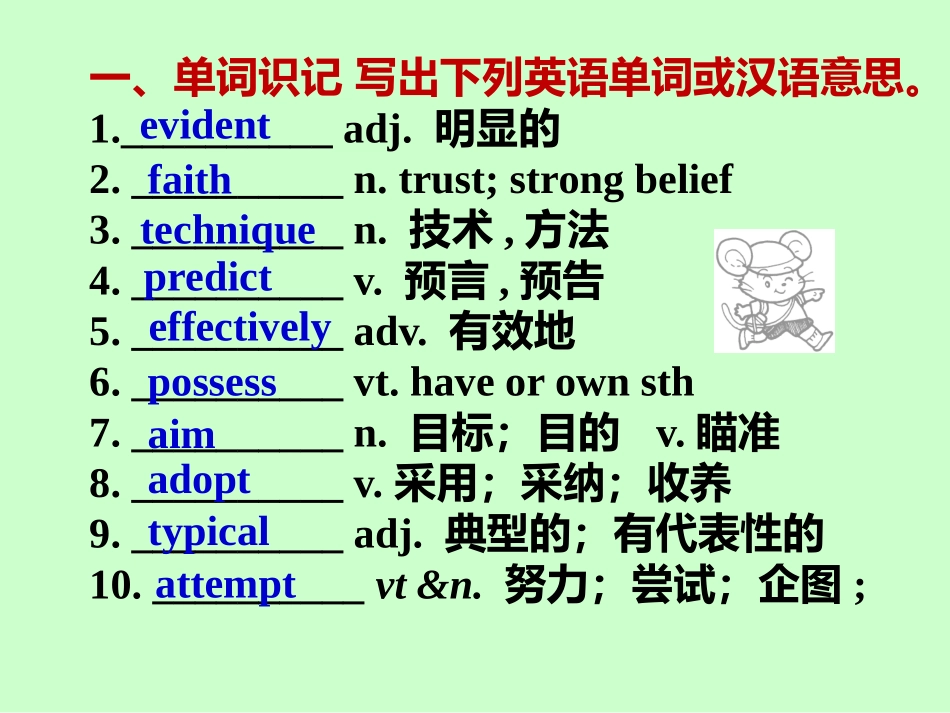 单词复习 单句翻译选修6第一单元_第2页