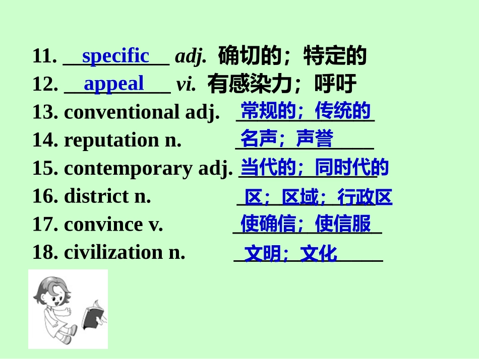 单词复习 单句翻译选修6第一单元_第3页