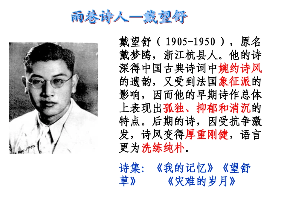 雨巷优质课竞赛教案_第2页