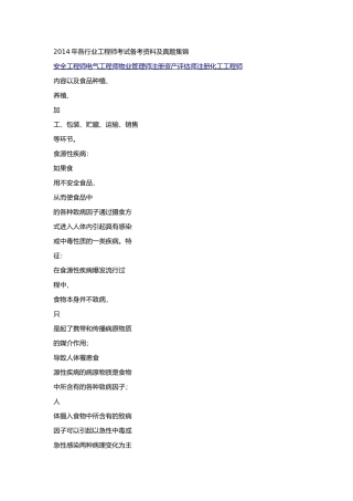 2013健康管理师简答与案例