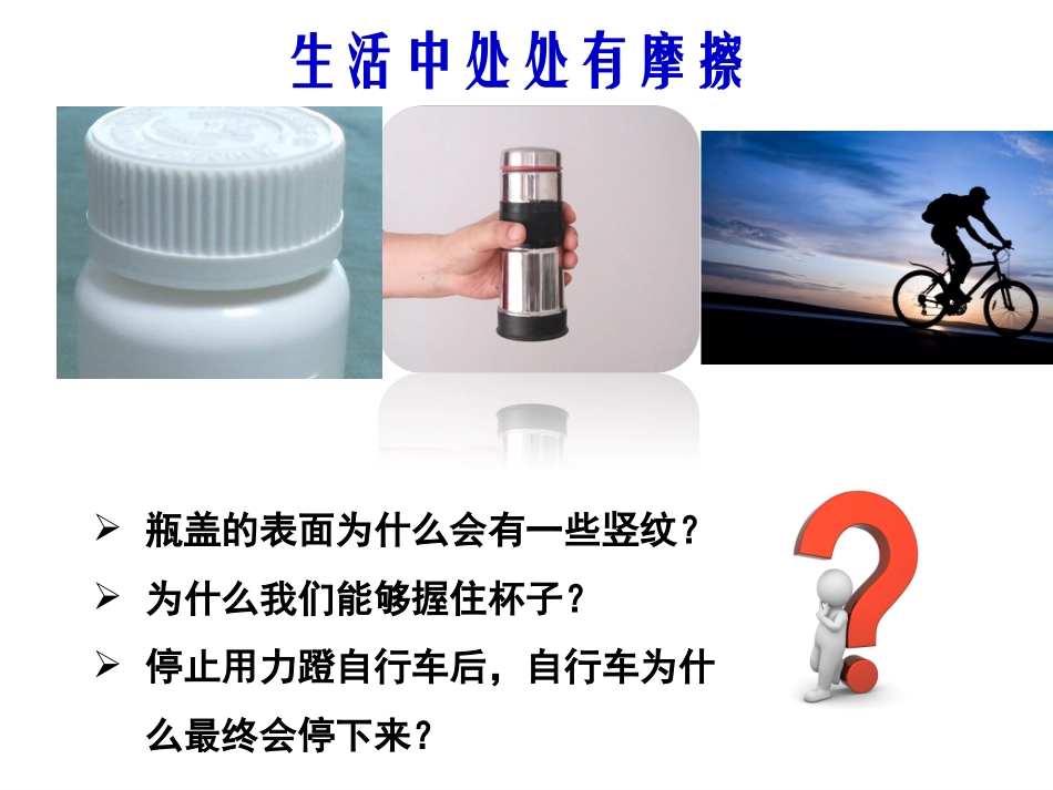 4.探究滑动摩擦力_第2页