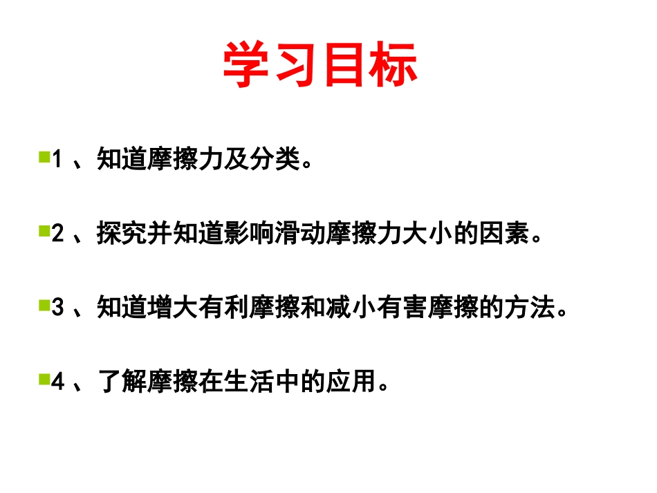 4.探究滑动摩擦力_第3页