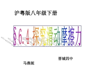 4.探究滑动摩擦力