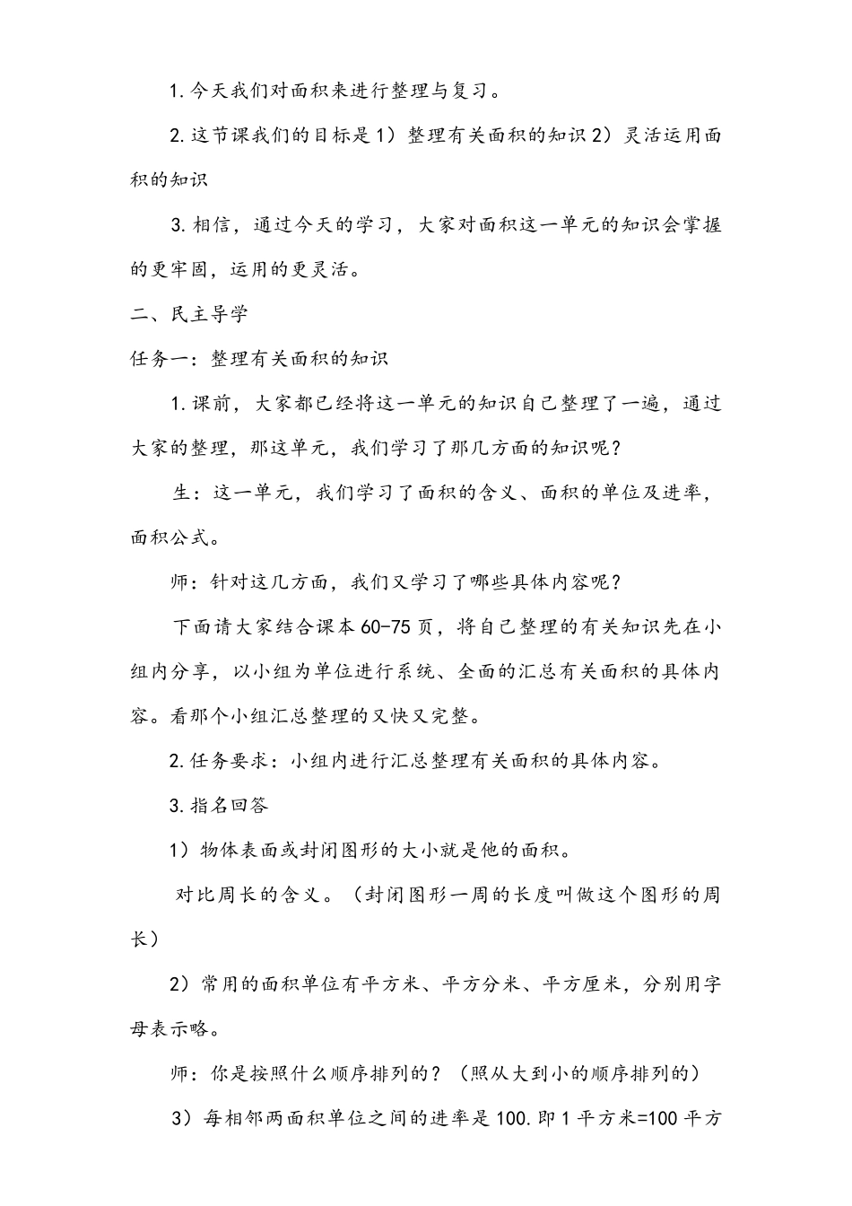 人教版三年级下册数学第九单元总复习面积整理与复习_第2页