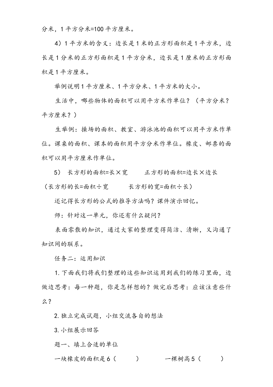 人教版三年级下册数学第九单元总复习面积整理与复习_第3页