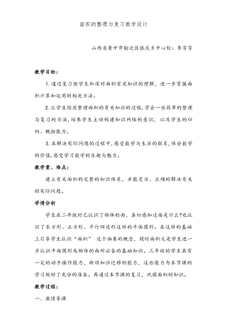 人教版三年级下册数学第九单元总复习面积整理与复习