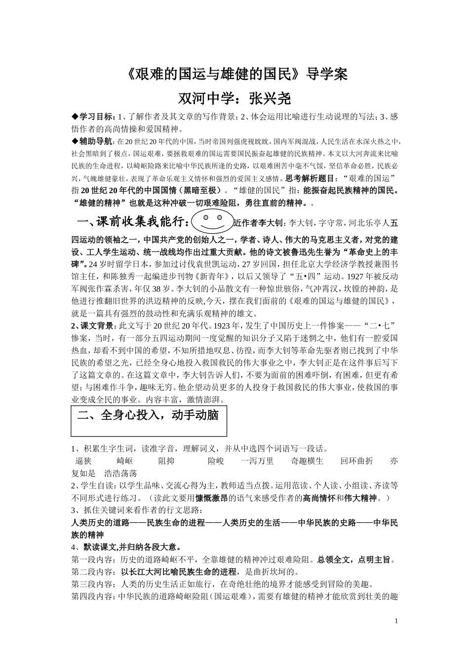 艰难的国运与雄健的国民jsp_第1页