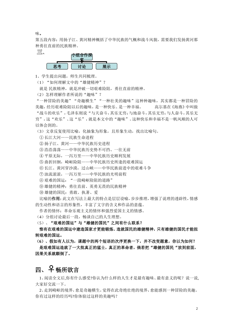 艰难的国运与雄健的国民jsp_第2页