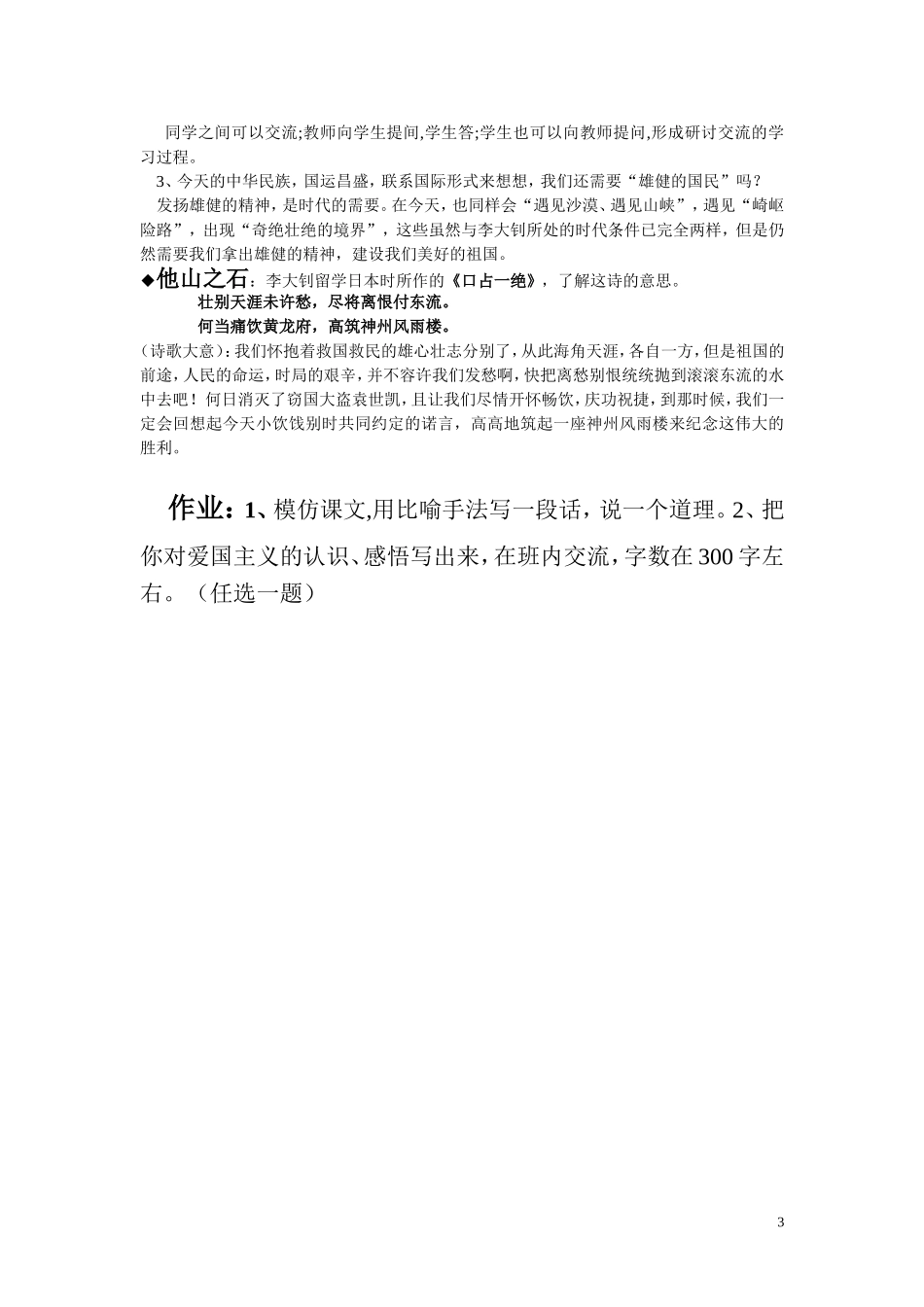 艰难的国运与雄健的国民jsp_第3页