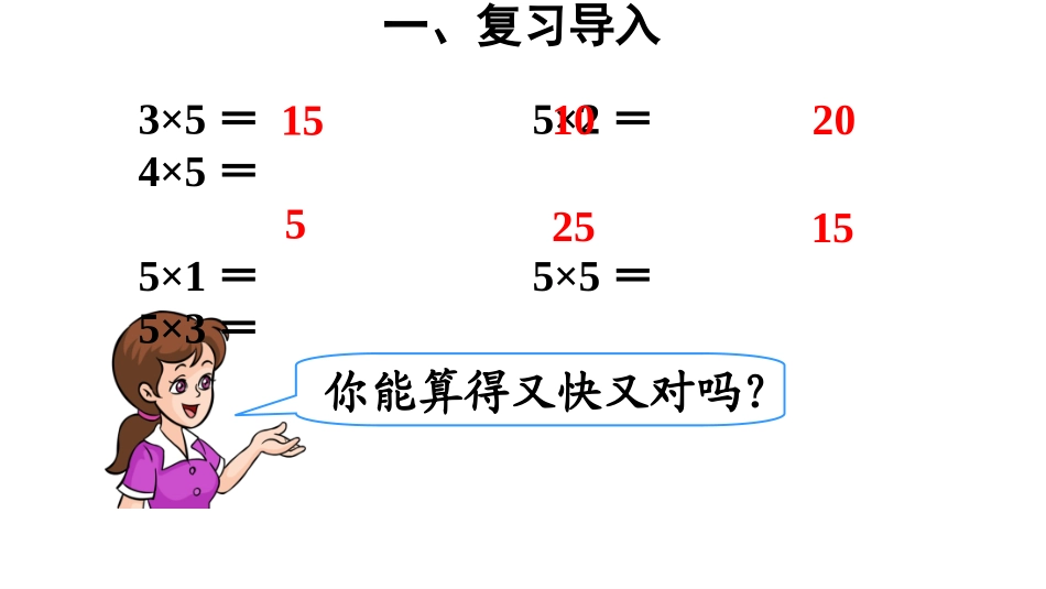 2、3、4的乘法口诀_第2页