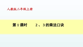 2、3、4的乘法口诀