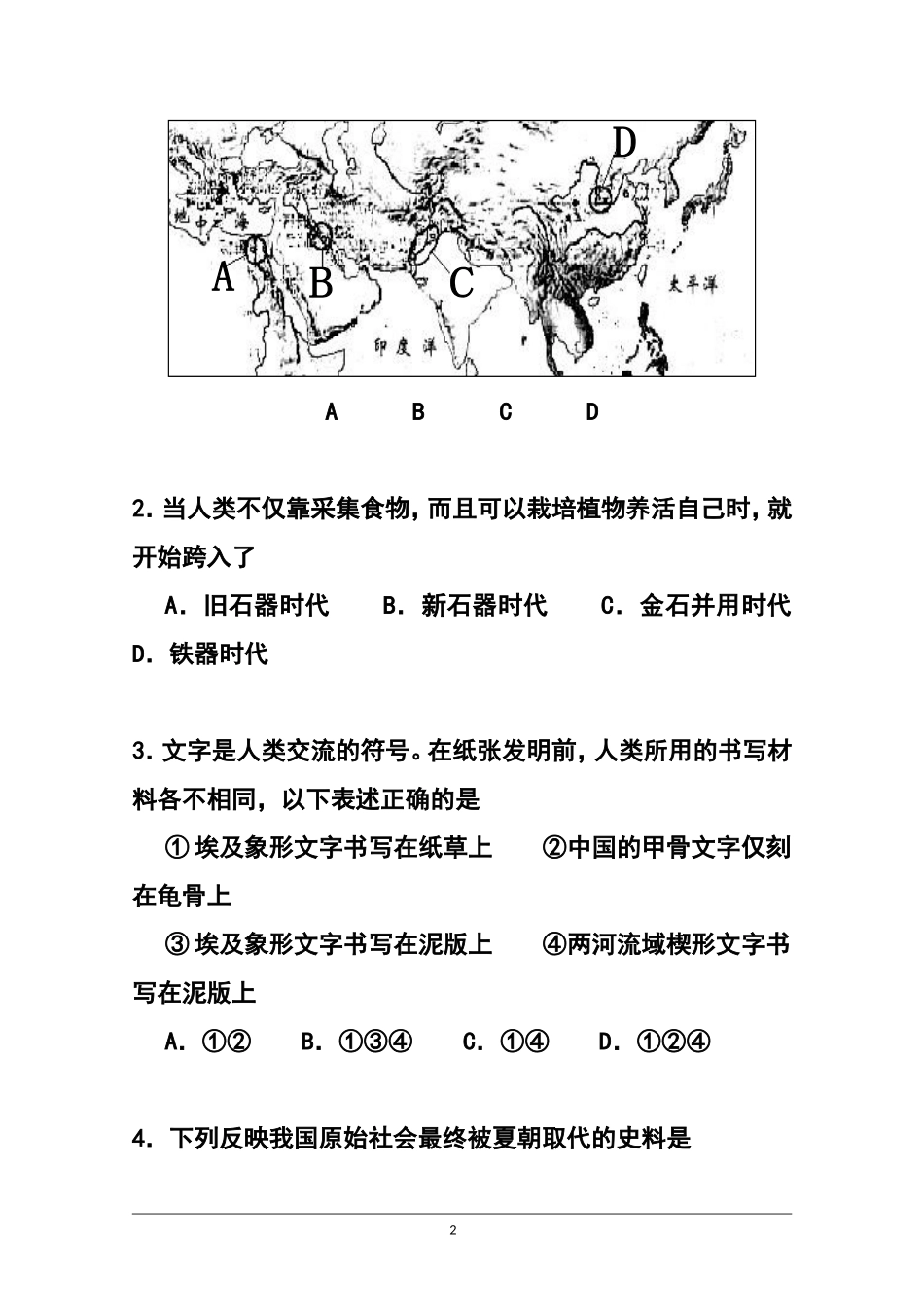 2015届上海市普陀区高三12月质量调研(一模)历史试题-及答案_第2页