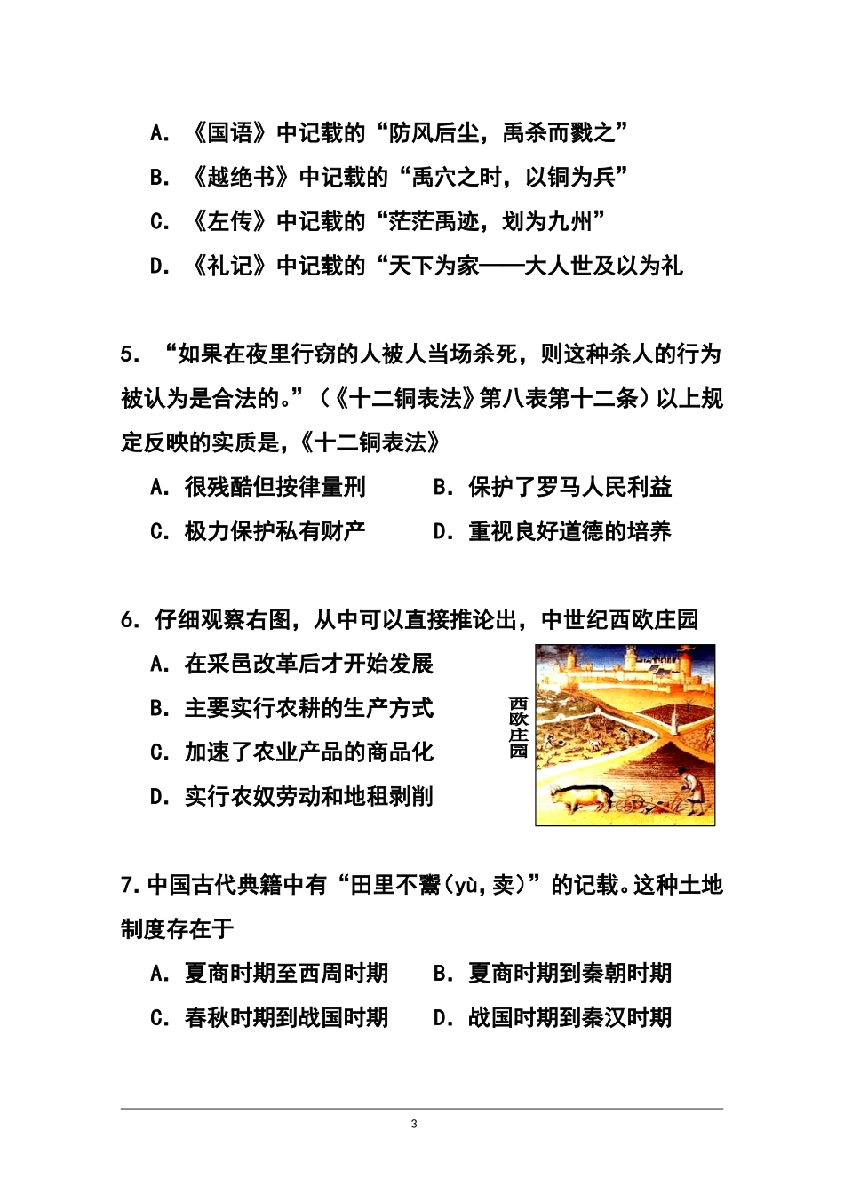 2015届上海市普陀区高三12月质量调研(一模)历史试题-及答案_第3页
