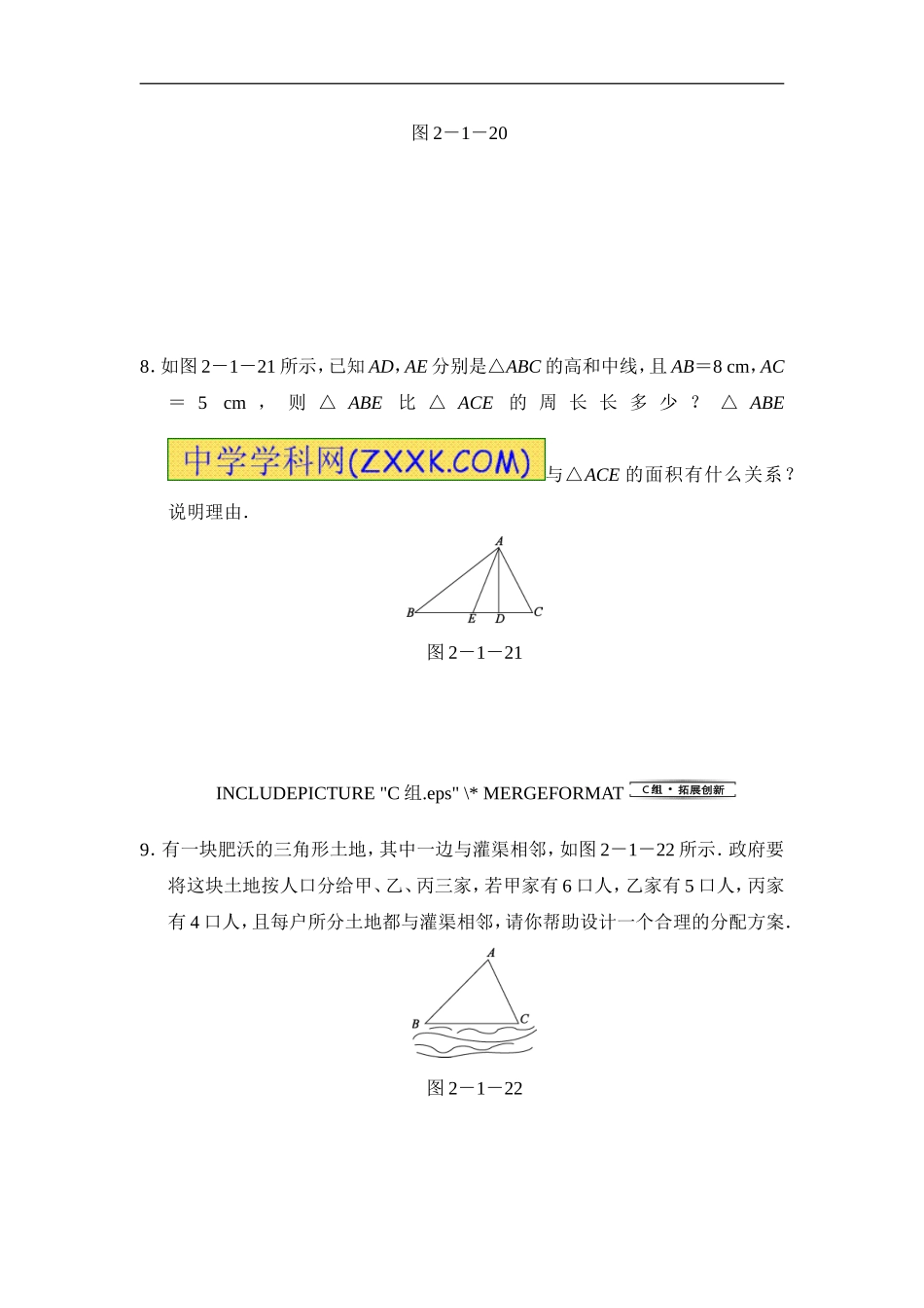 2.1.2-第2课时-三角形的高、角平分线、中线_第3页