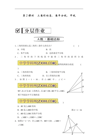 2.1.2-第2课时-三角形的高、角平分线、中线