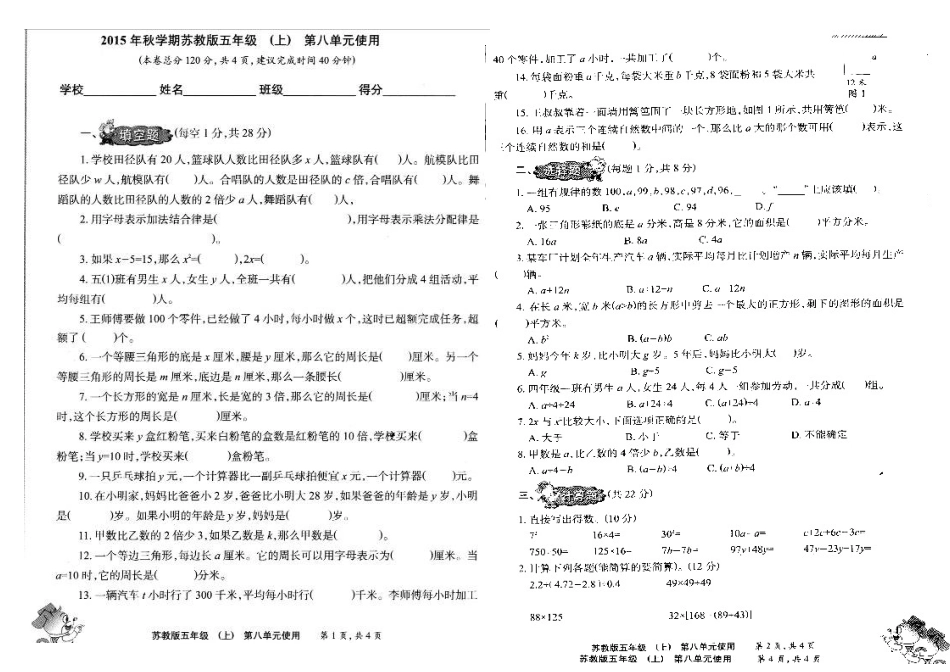 小数报2015年苏教版五年级数学上册第八单元测试题_第1页