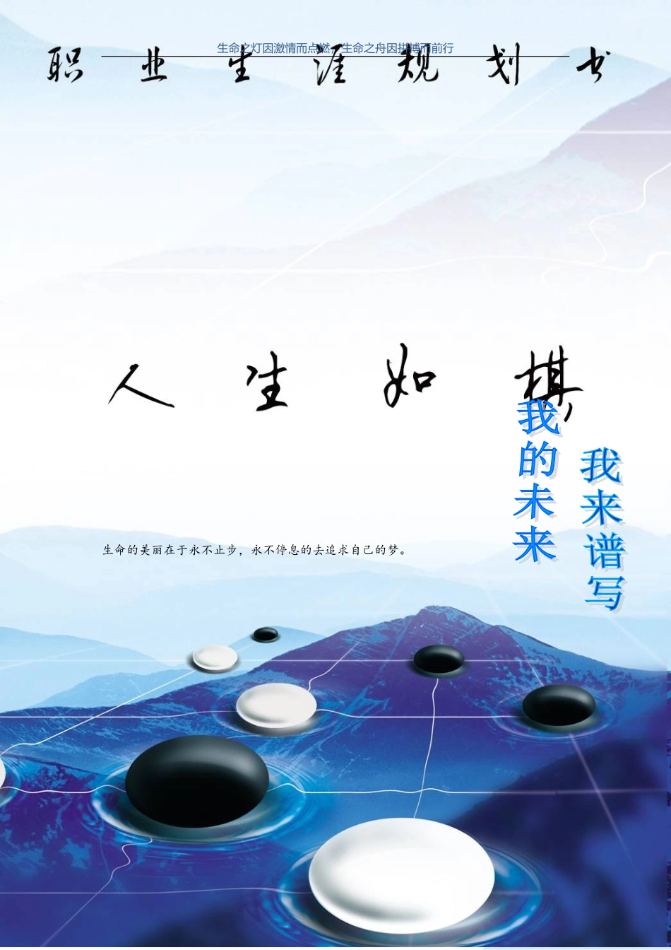 电气工程及其自动化类专业规划书_第1页