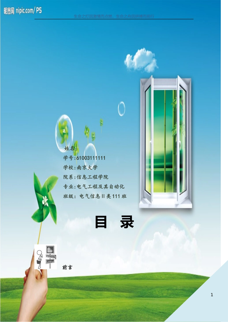 电气工程及其自动化类专业规划书_第2页