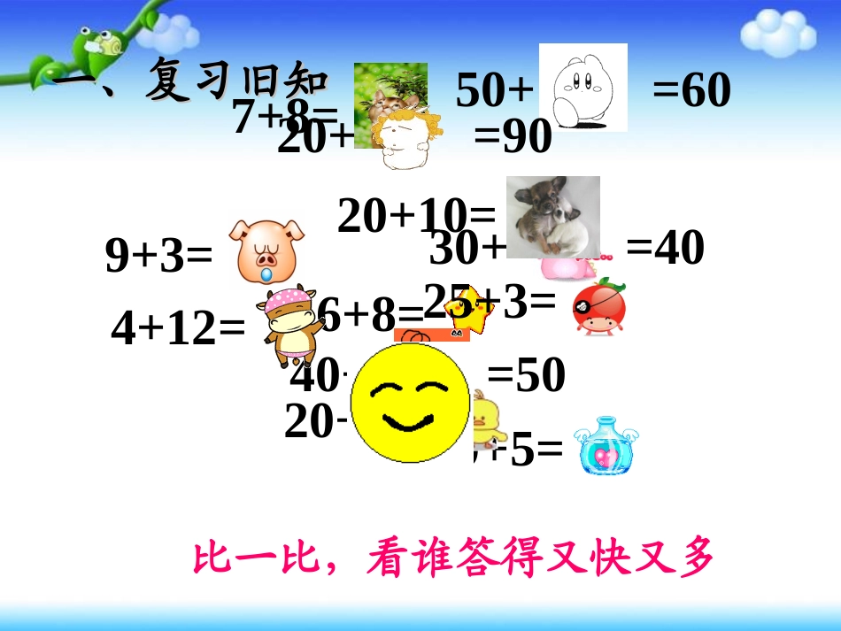 两位数减一位.整十数不退位_第2页