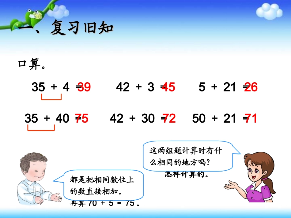 两位数减一位.整十数不退位_第3页