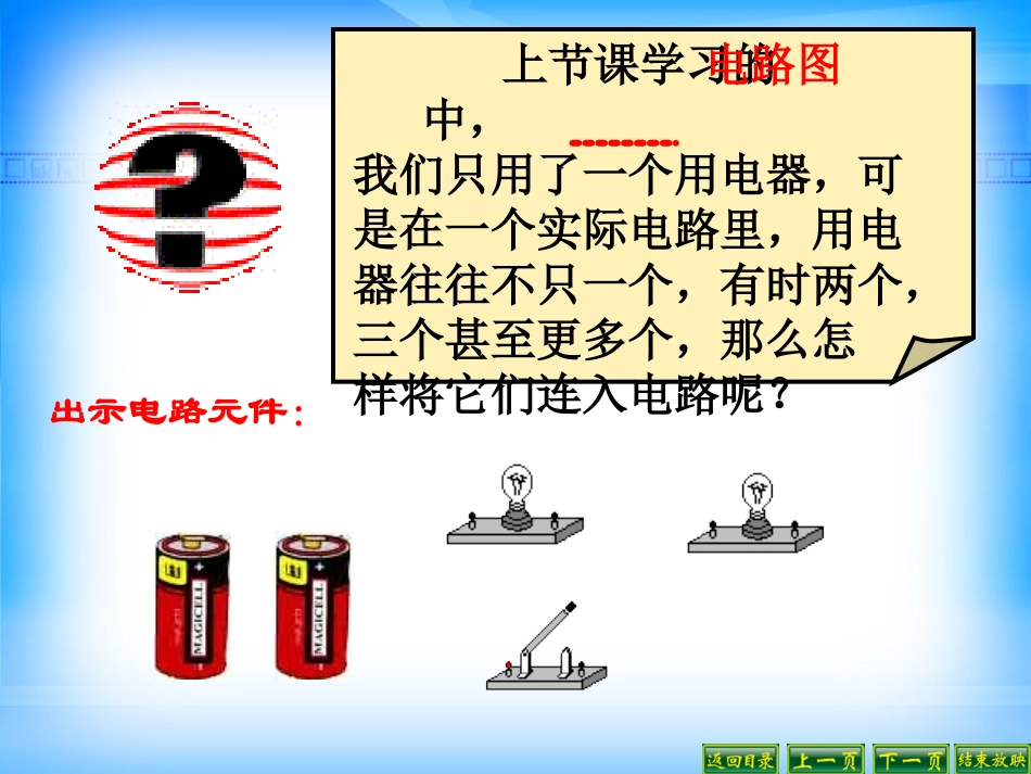 5.3串联和并联_第2页