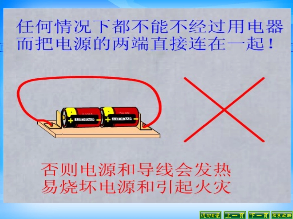 5.3串联和并联_第3页