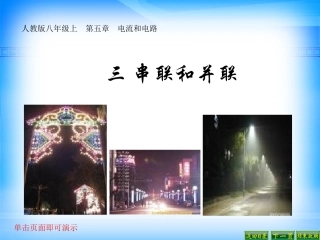 5.3串联和并联