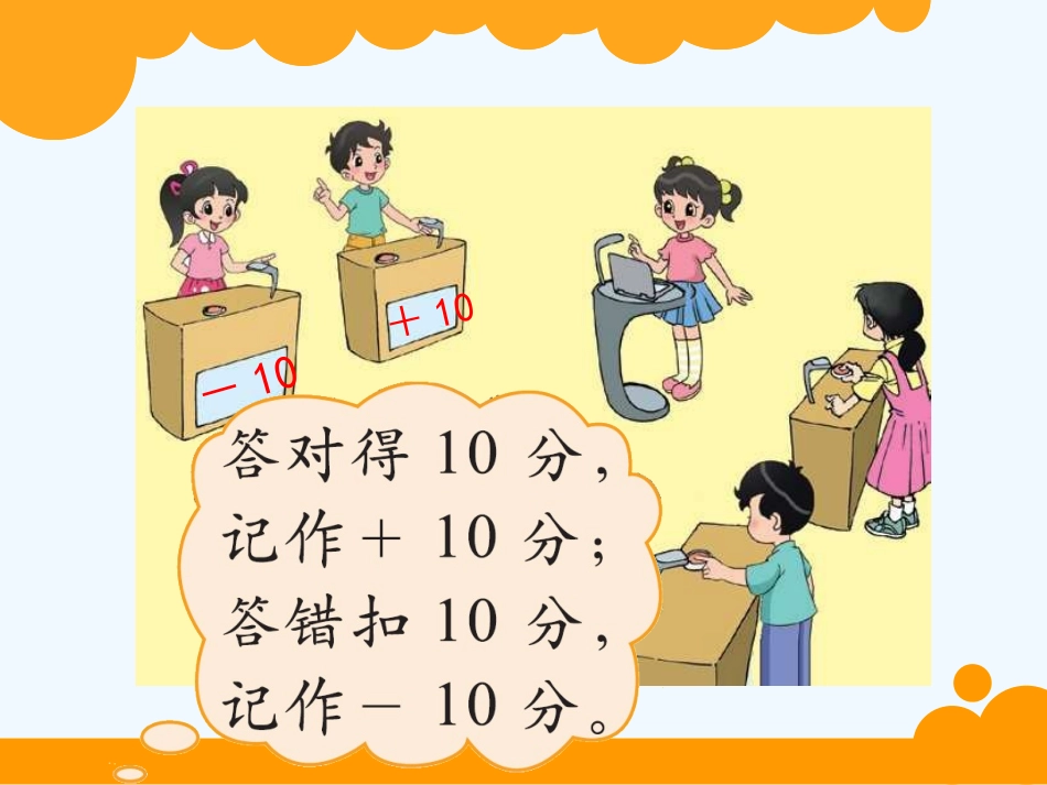 小学数学北师大2011课标版四年级正负数._第3页