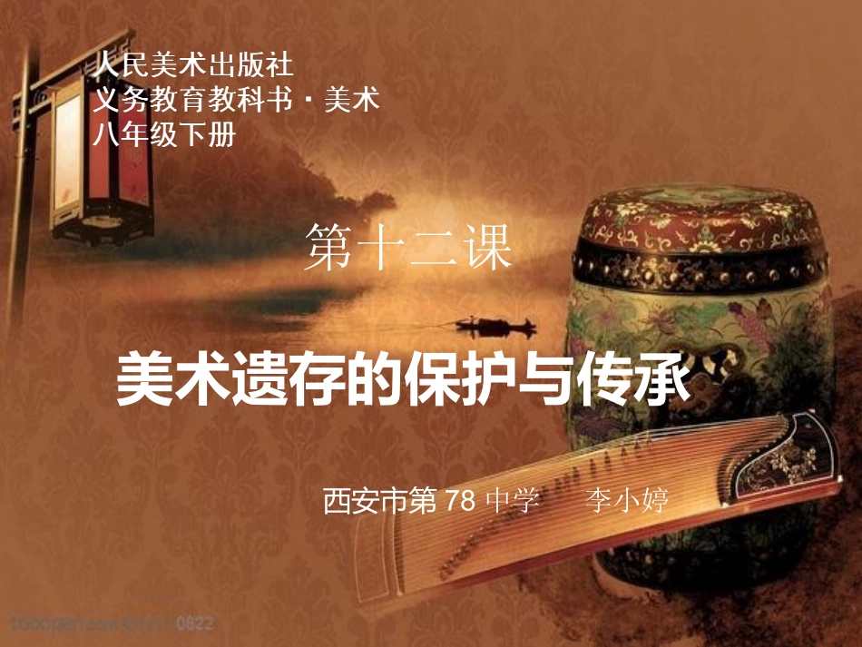 12.美术遗存的保护与传承（河南）_第2页