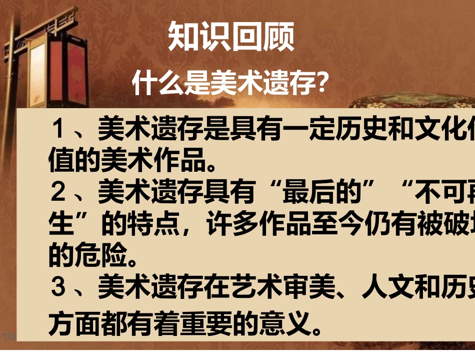 12.美术遗存的保护与传承（河南）_第3页