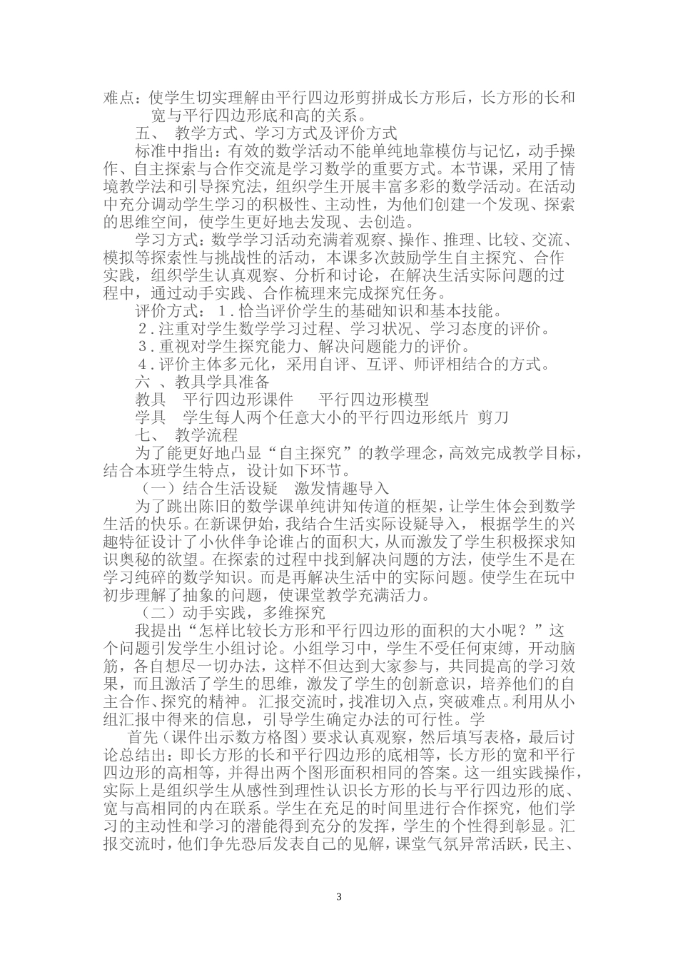 平行四边形的面积说课稿_第3页