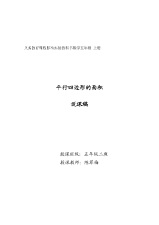 平行四边形的面积说课稿